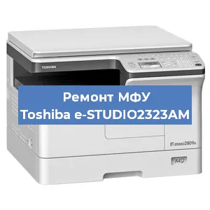 Замена МФУ Toshiba e-STUDIO2323AM в Перми